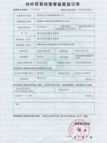 对外贸易经营者备案登记表.jpg