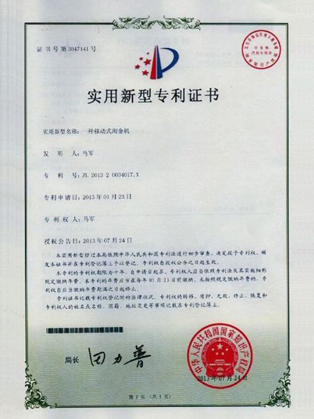实用新型专利证书 (2).jpg