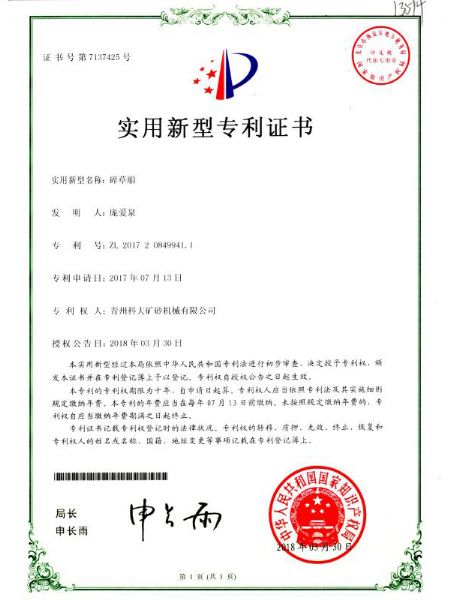 实用新型专利证书 (4).jpg